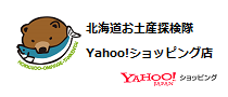 北海道お土産探検隊(ギフト通販)Yahoo!ショッピング店
