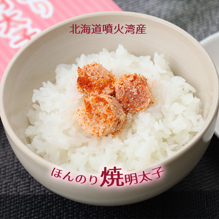 丸鮮道場水産 北海道産のほんのり焼明太子 半生ひとくちサイズ 120g