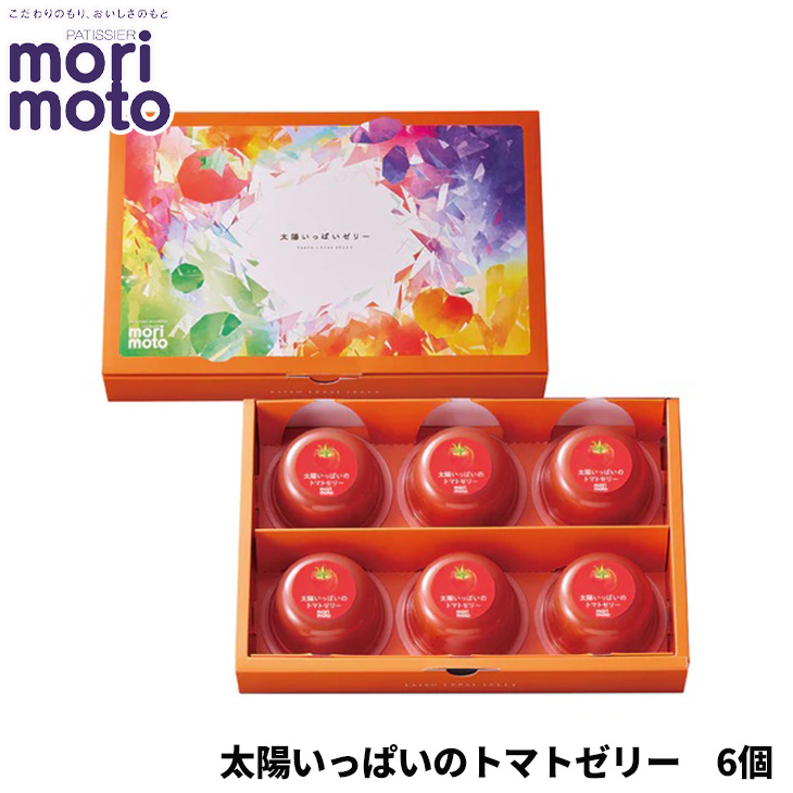 もりもと 太陽いっぱいのトマトゼリー 80g 6個入り｜北海道お土産探検