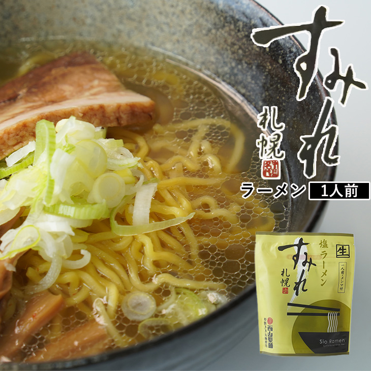 楽天市場】【セール期間中ポイント5倍】お取り寄せ ラーメン