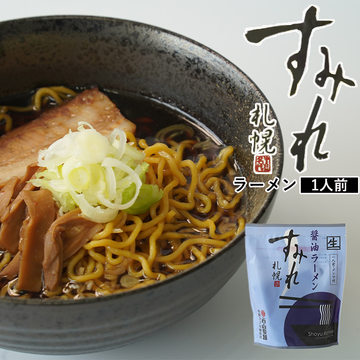 楽天市場】札幌ラーメン すみれ 札幌 ラーメン すみれ しょうゆ