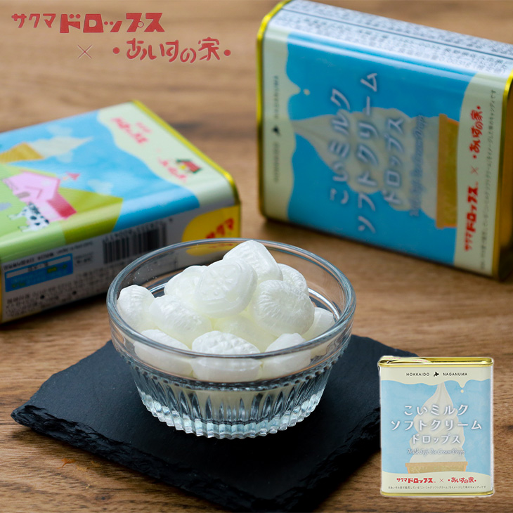サクマドロップス×あいすの家 こいミルク ソフトクリームドロップス