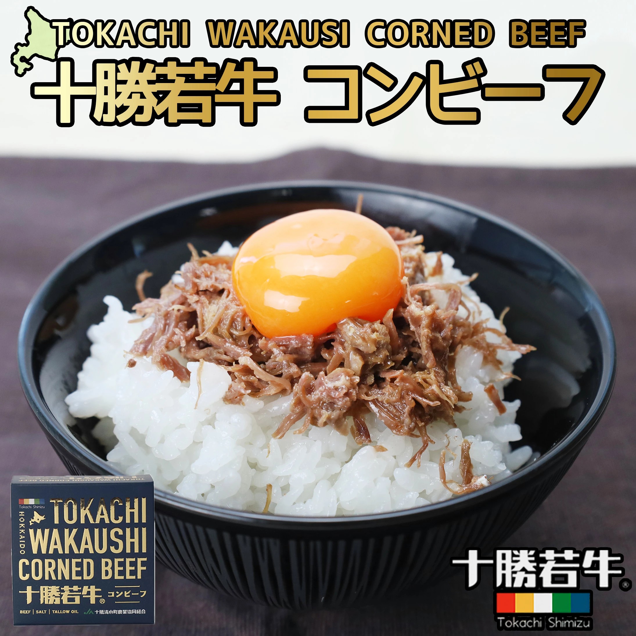 十勝若牛 無塩せきコンビーフ 1缶(95g) TOKACHI WAKAYSHI CORNED BEEF
