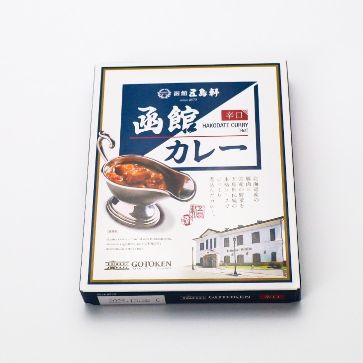 在庫限り簡単美味しい創業140年【函館五島軒キーマカレー&野菜カレー】一流を！ 在庫限り簡単美味しい創業140年【函館五島軒キーマカレー&野菜