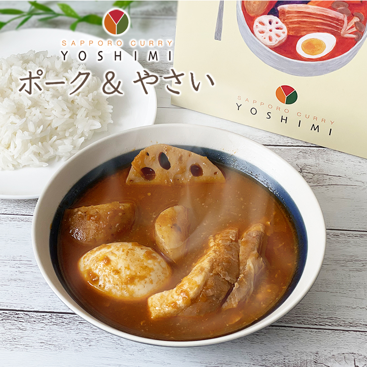 YOSHIMI （ヨシミ） スープカレー ポーク&やさい｜北海道お土産探検隊 