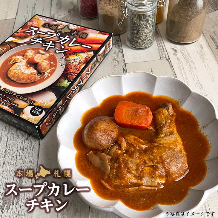 ベル食品 本場札幌スープカレー チキン｜北海道お土産探検隊 - 北海道