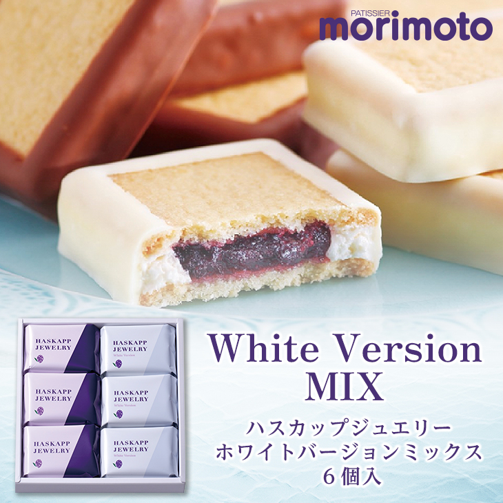 もりもと ハスカップジュエリー＆ホワイトジュエリー 6個入り｜北海道