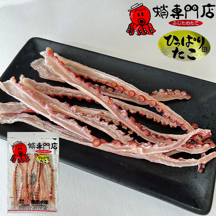 藤田水産 北海道産ひっぱりたこ 45g｜北海道お土産探検隊 - 北海道のお