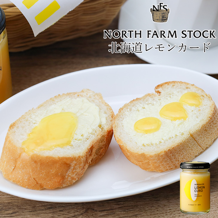NORTH FARM STOCK(ノースファームストック) 北海道レモンカード 130g