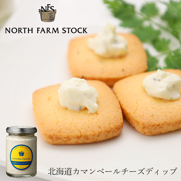 NORTH FARM STOCK(ノースファームストック) 北海道カマンベール