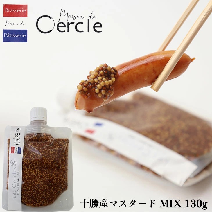Cercle(セルクル) 北海道十勝産マスタード MIX 130g｜北海道お土産探検