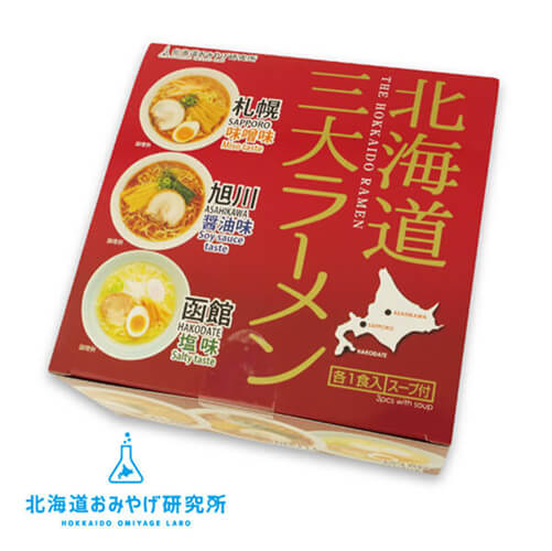 北海道三大ラーメン
